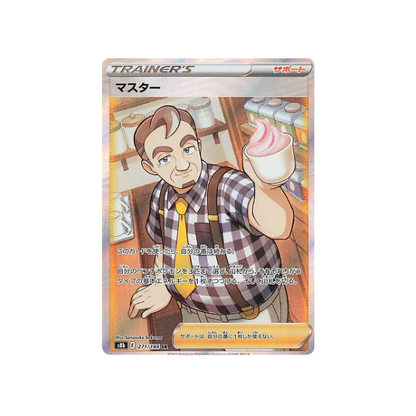Carte Pokémon Climax S8b 271/184: Garçon de Café