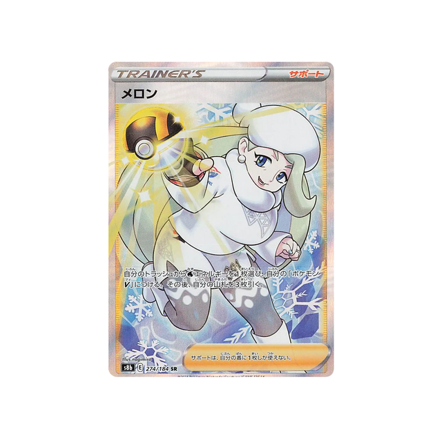 Carte Pokémon Climax S8b 274/184: Lona