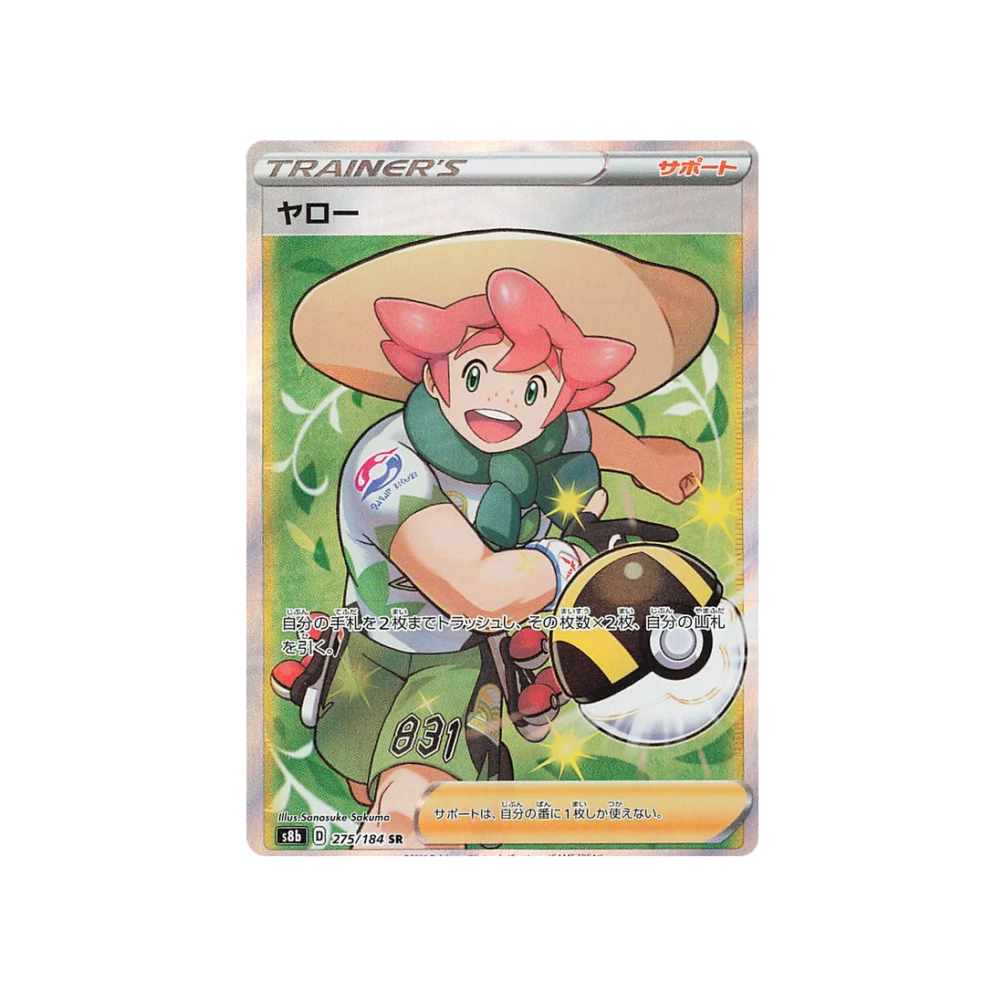 Carte Pokémon Climax S8b 275/184: Percy