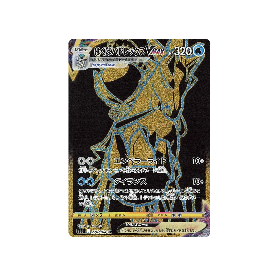 Carte Pokémon Climax S8b 278/184: Sylveroy Cavalier du Froid