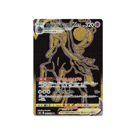 Carte Pokémon Climax S8b 281/184: Sylveroy Cavalier d’Effroi