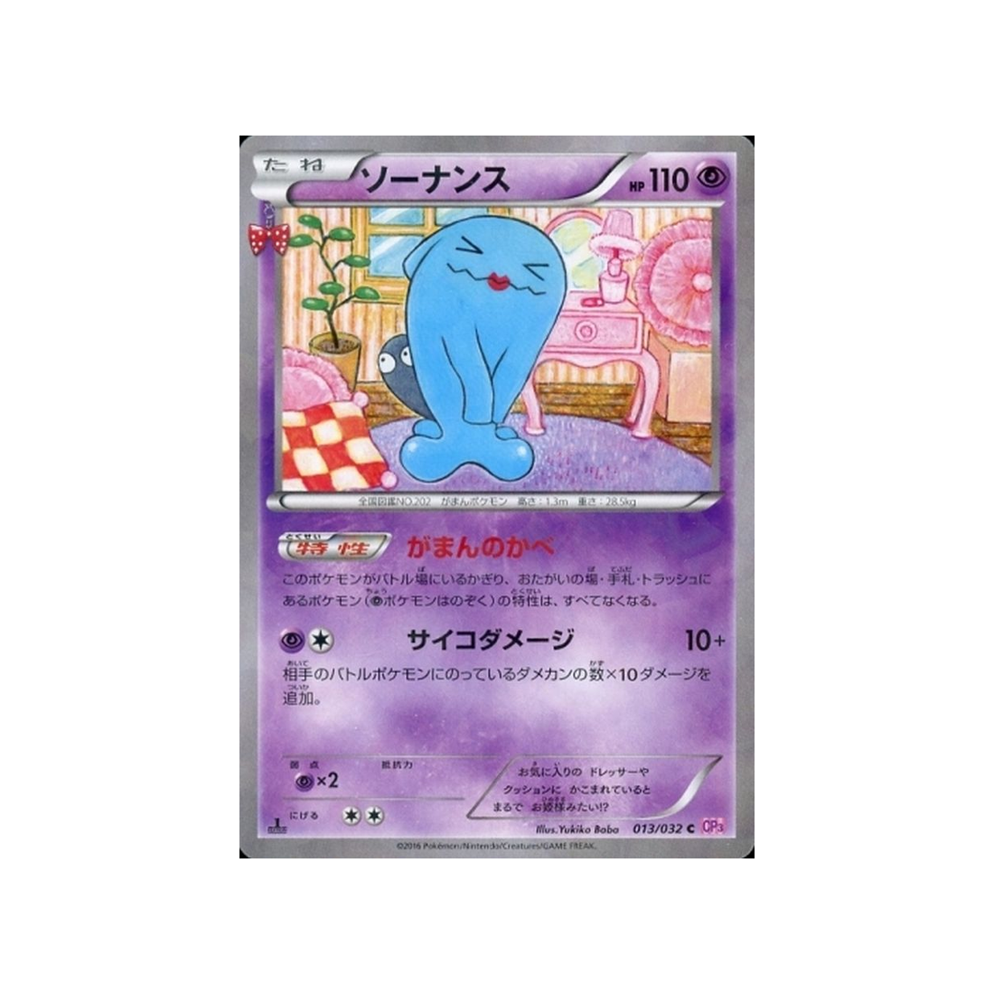 carte-pokemon-collection-pokekyun-cp3-013032-qulbutoke