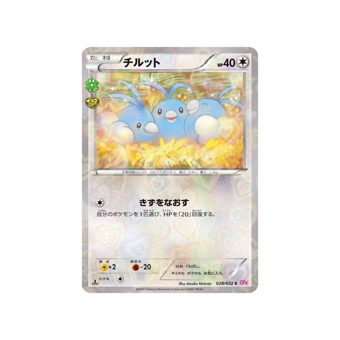 carte-pokemon-collection-pokekyun-cp3-028032-tylton