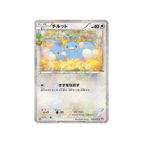 carte-pokemon-collection-pokekyun-cp3-028032-tylton