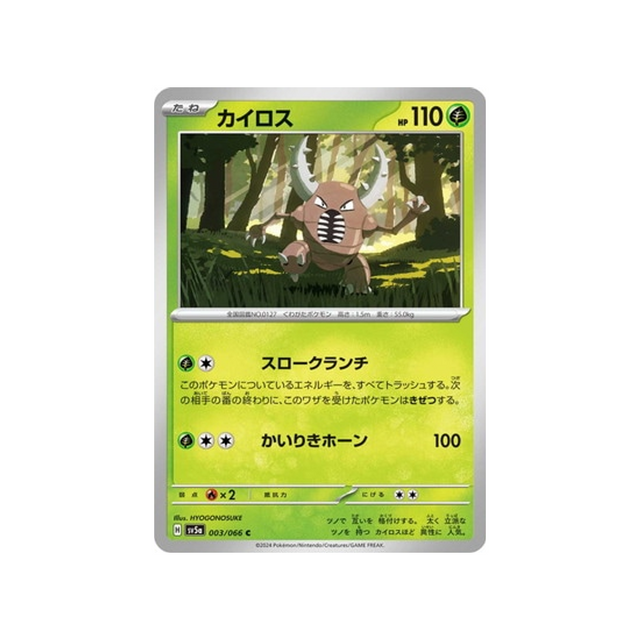 carte-pokemon-crimson-haze-sv5a-003066-scarabrute