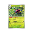 carte-pokemon-crimson-haze-sv5a-005066-migalos