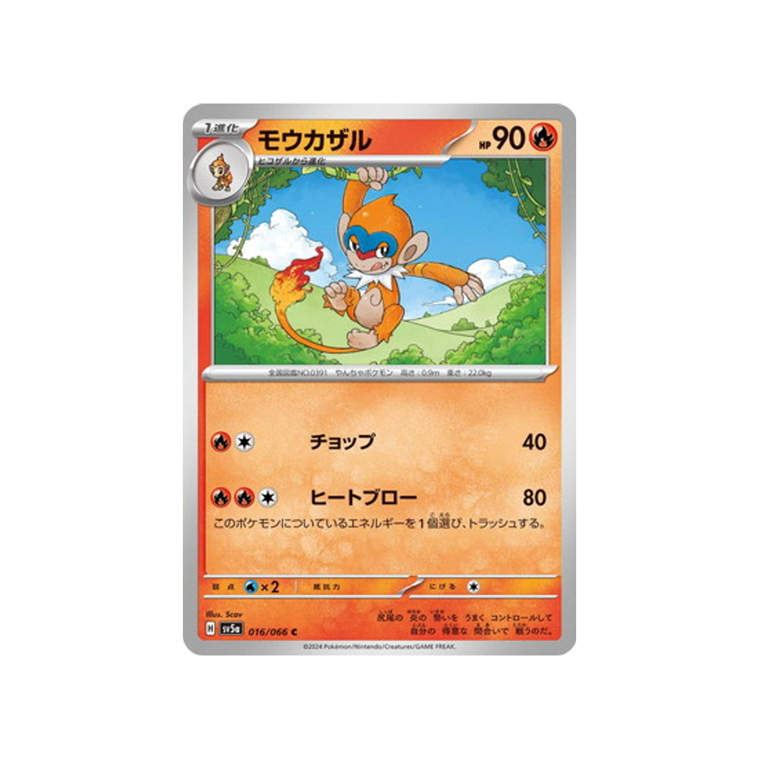 carte-pokemon-crimson-haze-sv5a-016066-chimpenfeu