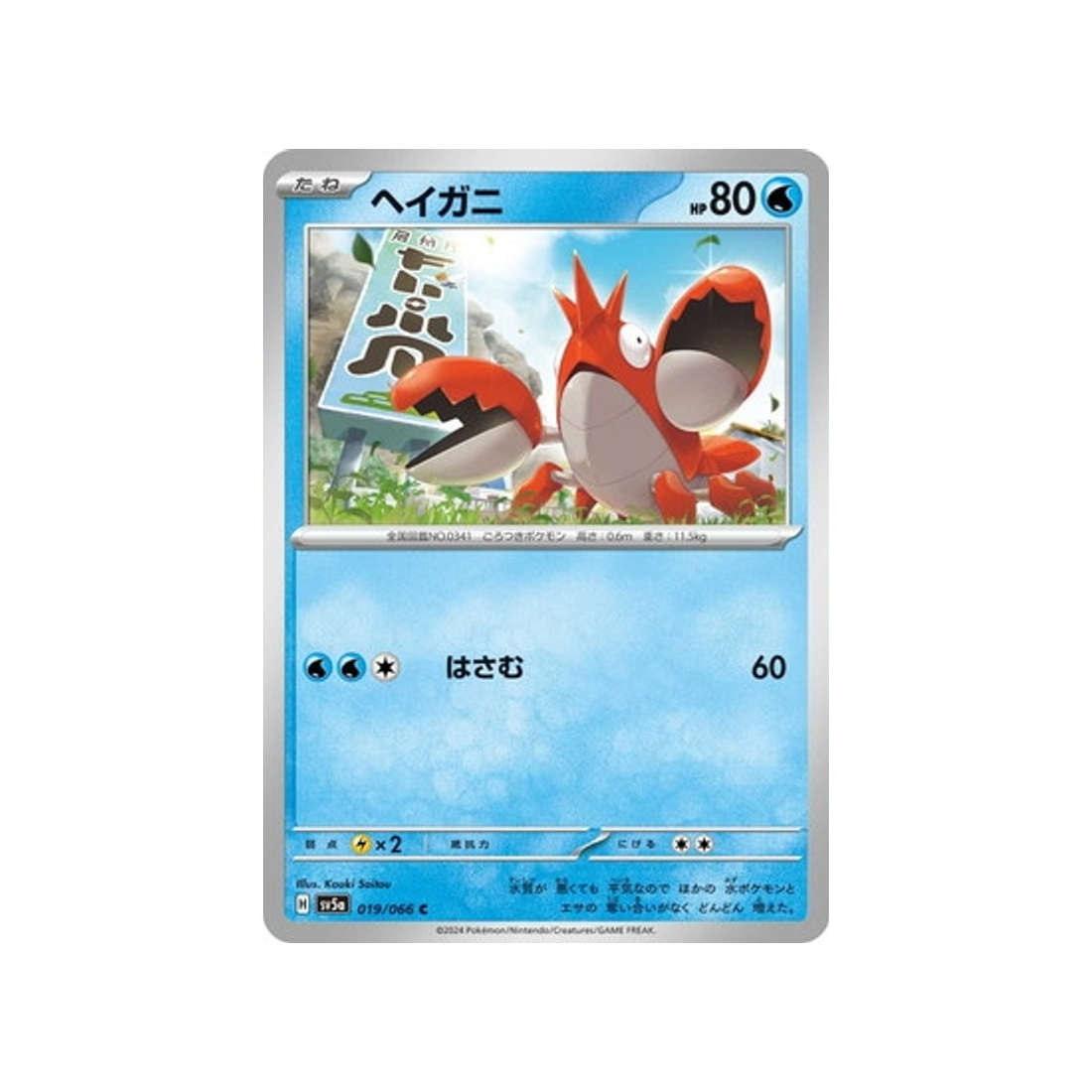 carte-pokemon-crimson-haze-sv5a-019066-ecrapince