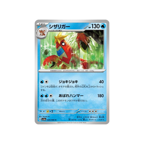 carte-pokemon-crimson-haze-sv5a-020066-colhomard