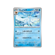 carte-pokemon-crimson-haze-sv5a-021066-givrali