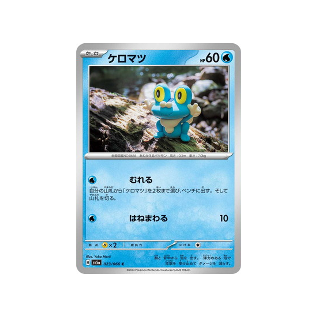 carte-pokemon-crimson-haze-sv5a-023066-grenousse