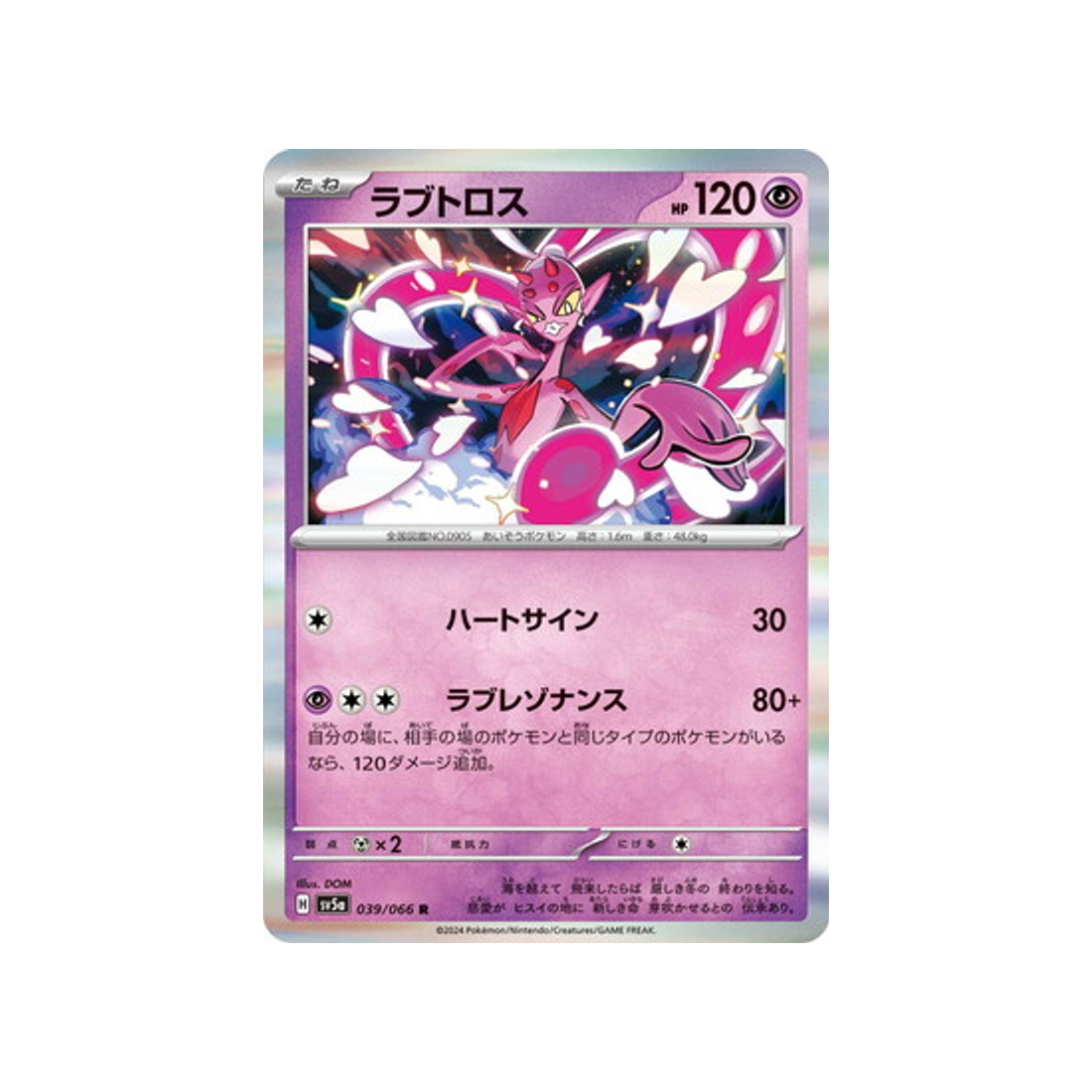 carte-pokemon-crimson-haze-sv5a-039066-amovenus