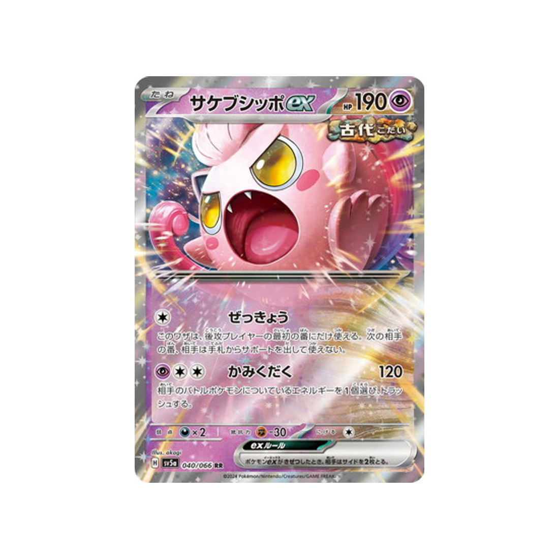 carte-pokemon-crimson-haze-sv5a-040066-hurle-queue-ex