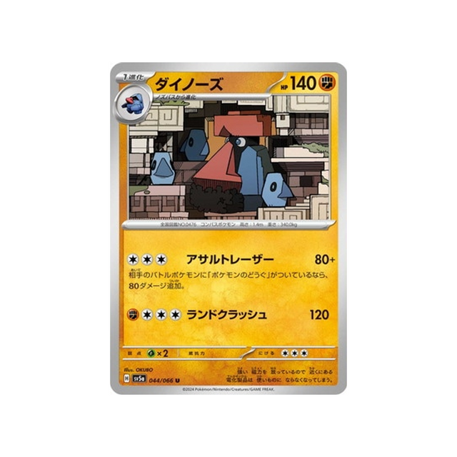 carte-pokemon-crimson-haze-sv5a-044066-tarinorme