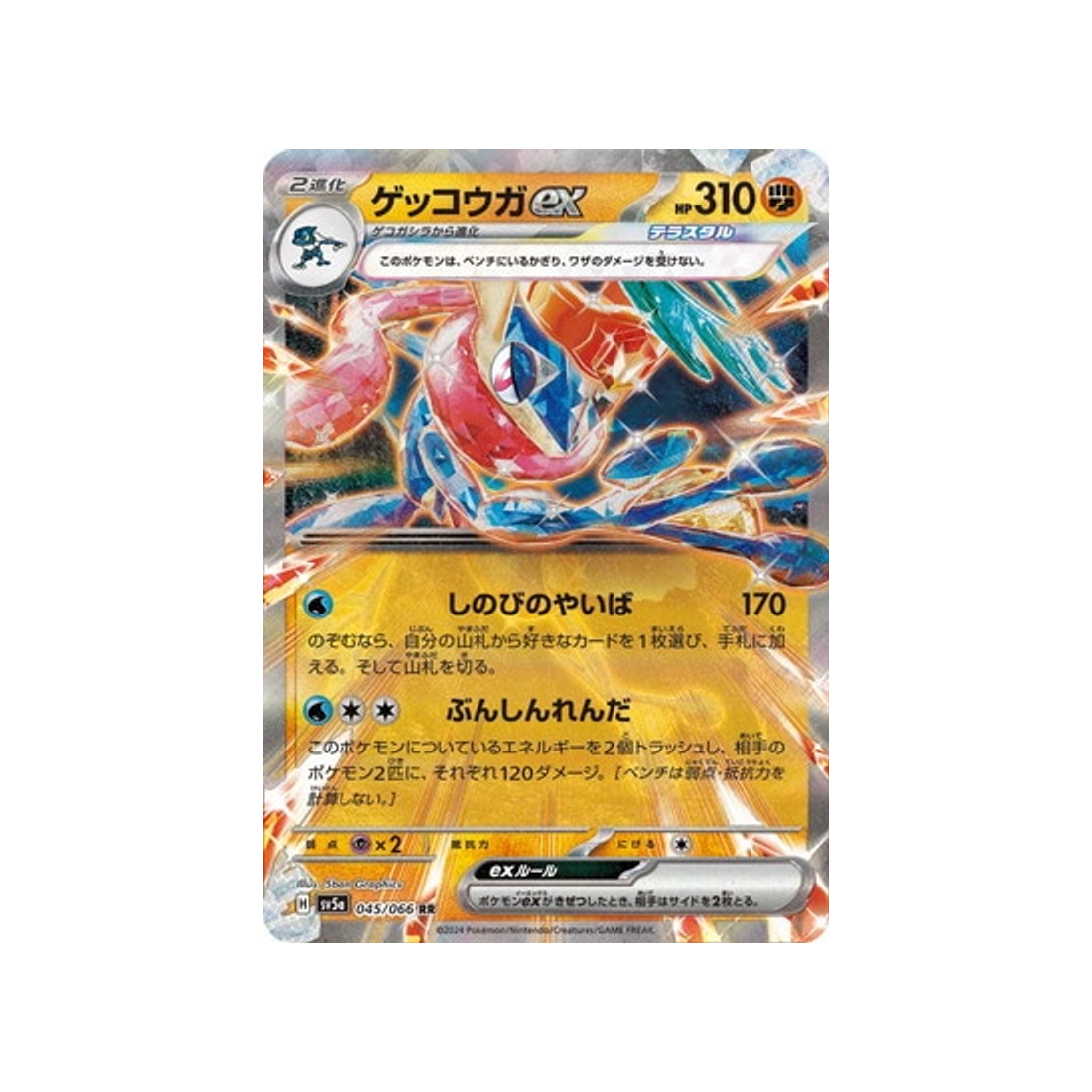 carte-pokemon-crimson-haze-sv5a-045066-amphinobi-ex