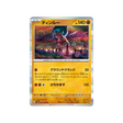 carte-pokemon-crimson-haze-sv5a-047066-dinglu