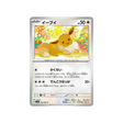 carte-pokemon-crimson-haze-sv5a-050066-evoli