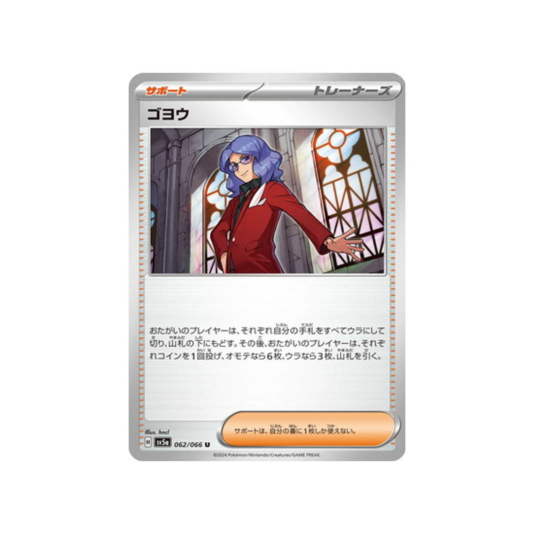 carte-pokemon-crimson-haze-sv5a-062066-lucio