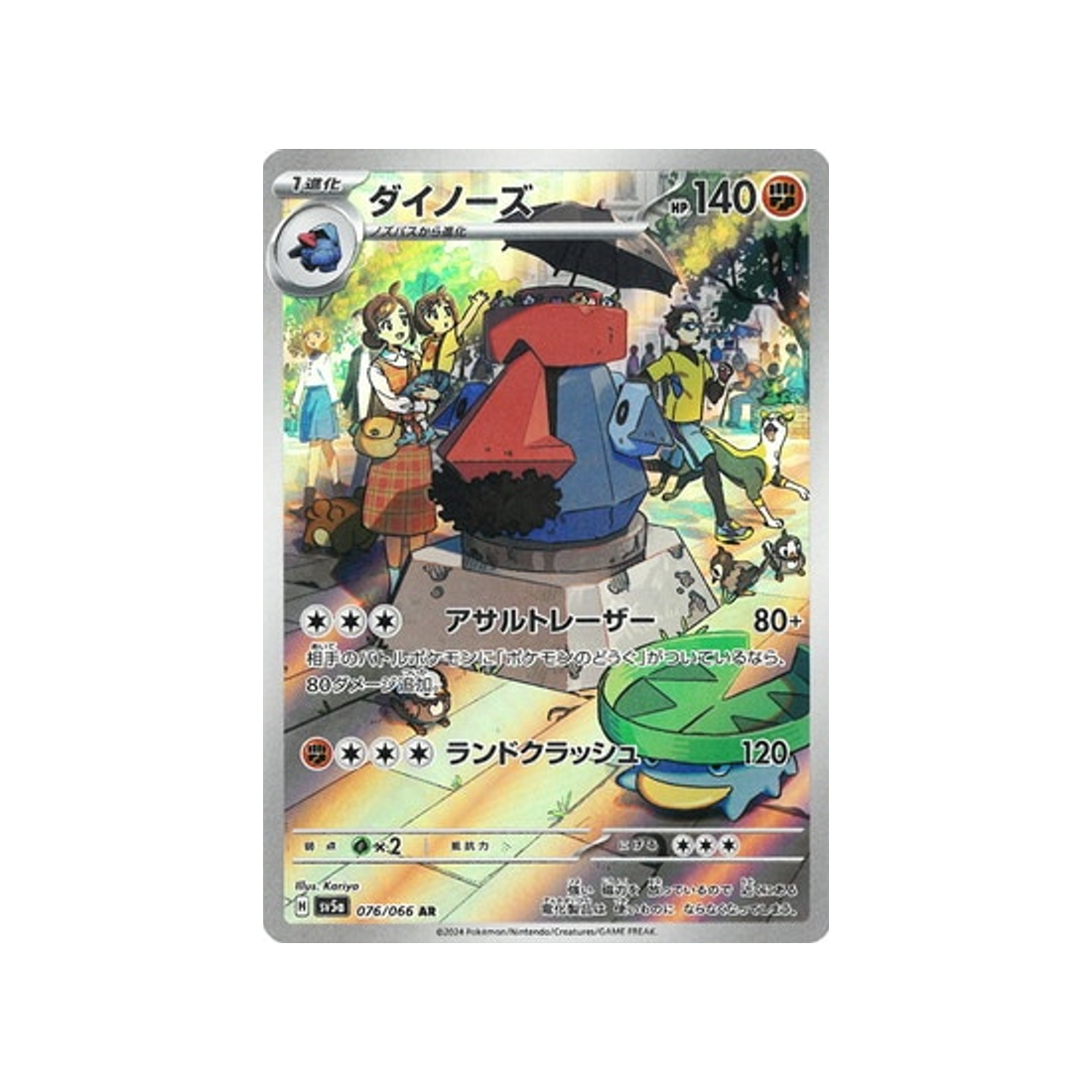 carte-pokemon-crimson-haze-sv5a-076066-tarinorme