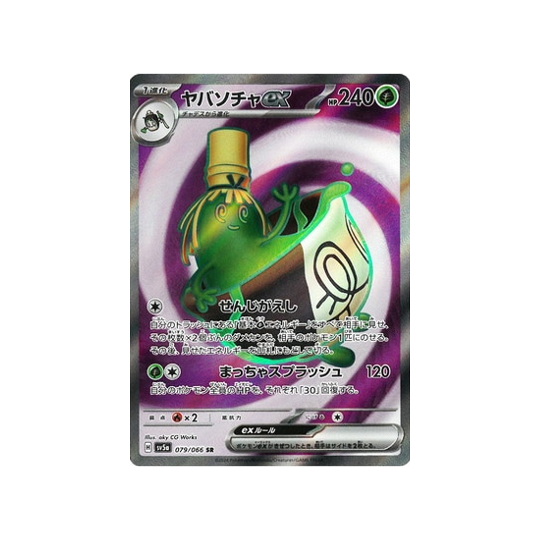 carte-pokemon-crimson-haze-sv5a-079066-theffroyable-ex