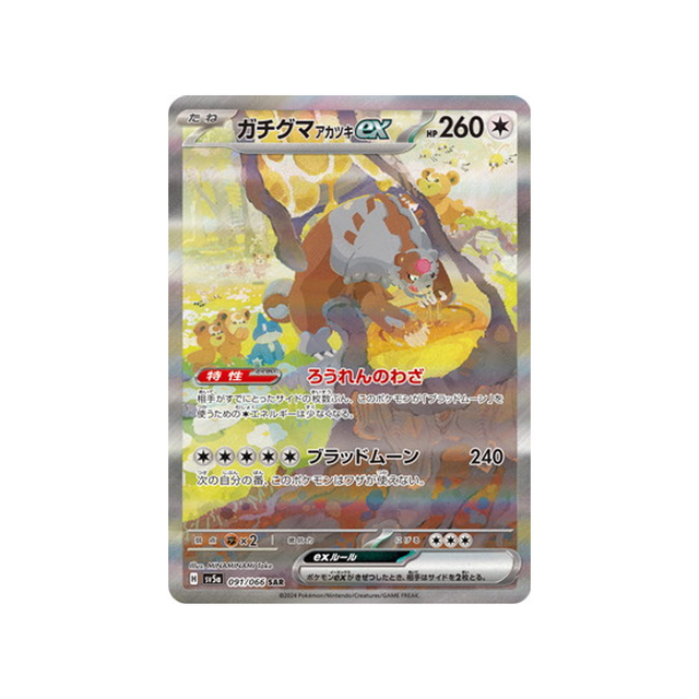 carte-pokemon-crimson-haze-sv5a-091066-ursaking-lune-vermeille-ex