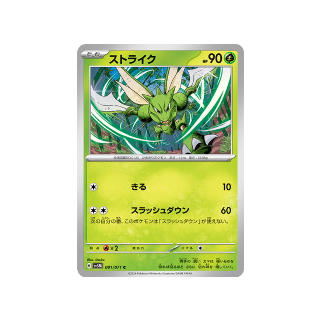 carte-pokemon-cyber-judge-sv5m-001071-insecateur