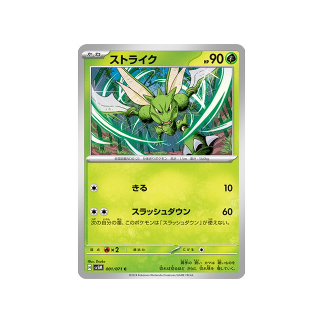 carte-pokemon-cyber-judge-sv5m-001071-insecateur