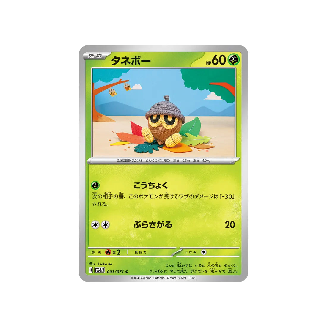 Pokémon card Cyber ​​Judge SV5M 003/071: Grainipiot 