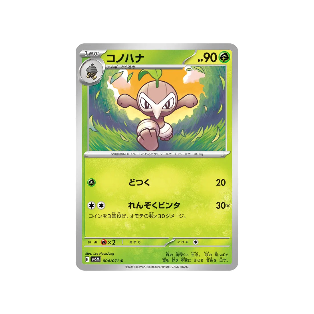Pokémon card Cyber ​​Judge SV5M 004/071: Pifeuil 