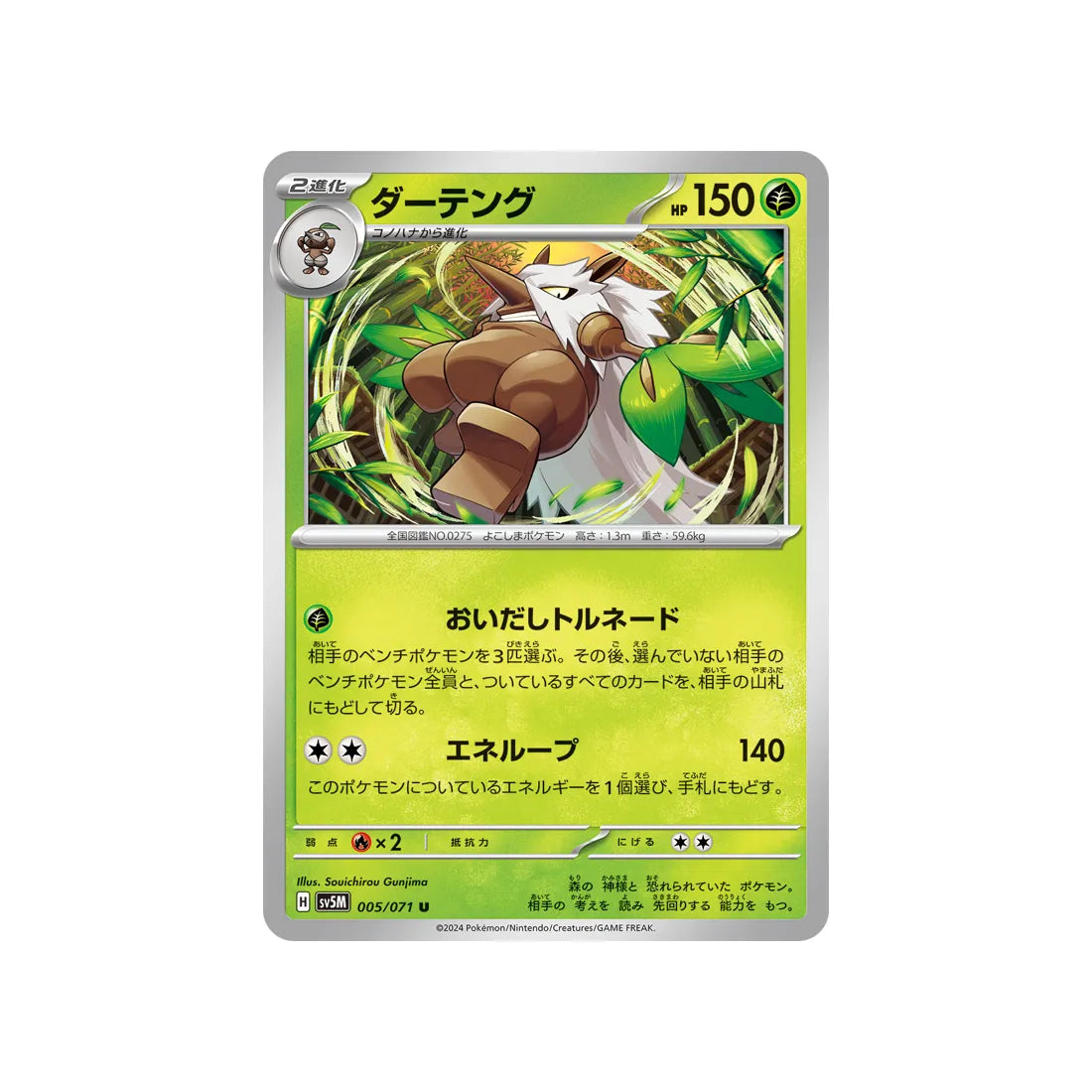 Pokémon card Cyber ​​Judge SV5M 005/071: Tengalice 