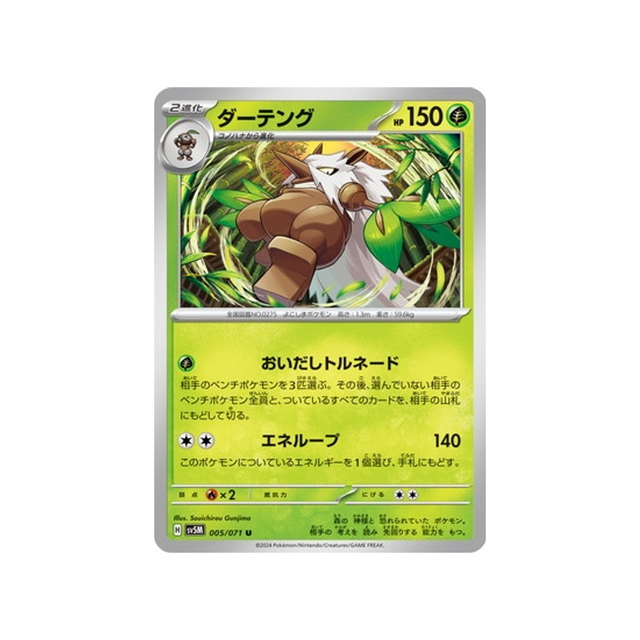 carte-pokemon-cyber-judge-sv5m-005071-tengalice