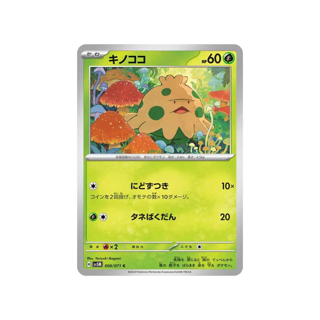 Carte Pokémon Cyber Judge SV5M 006/071 : Balignon