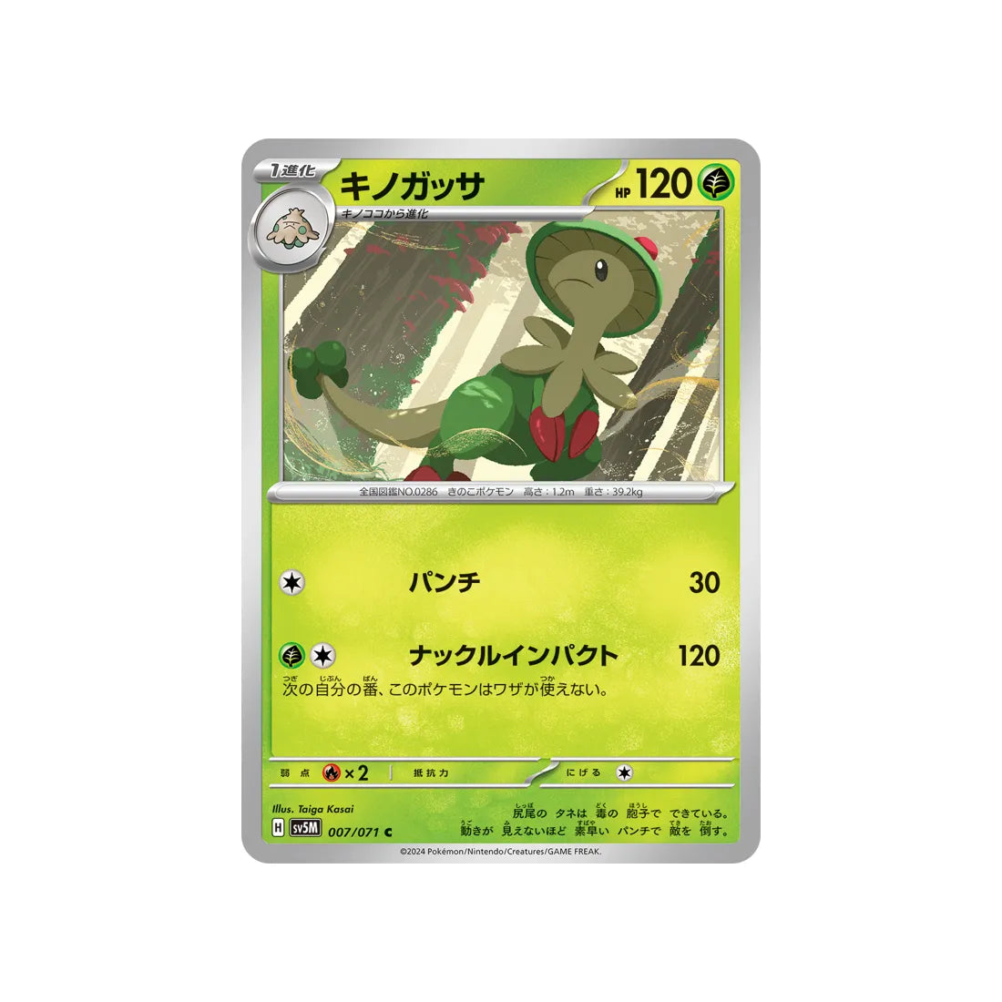 Pokémon card Cyber ​​Judge SV5M 007/071: Chapignon 