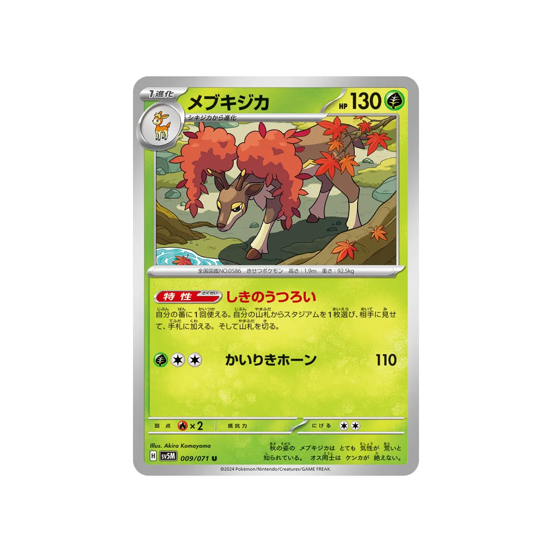 Pokémon card Cyber ​​Judge SV5M 009/071: Haydaim 