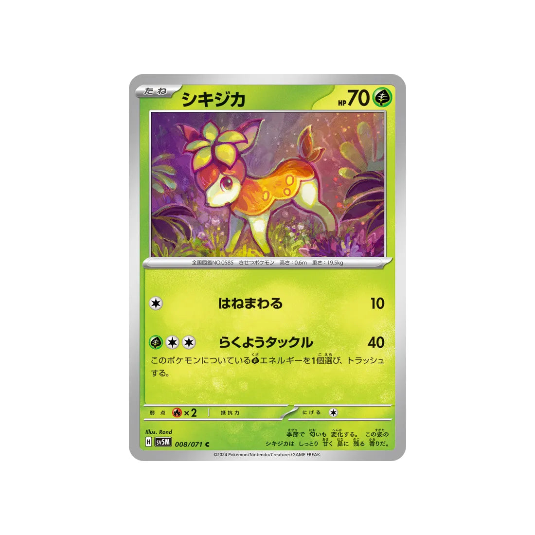 Pokémon card Cyber ​​Judge SV5M 008/071: Vivaldaim 