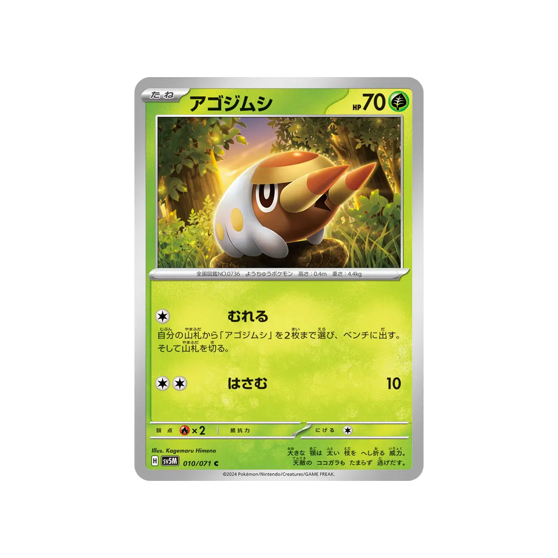 Carte Pokémon Cyber Judge SV5M 010/071 : Larvibule