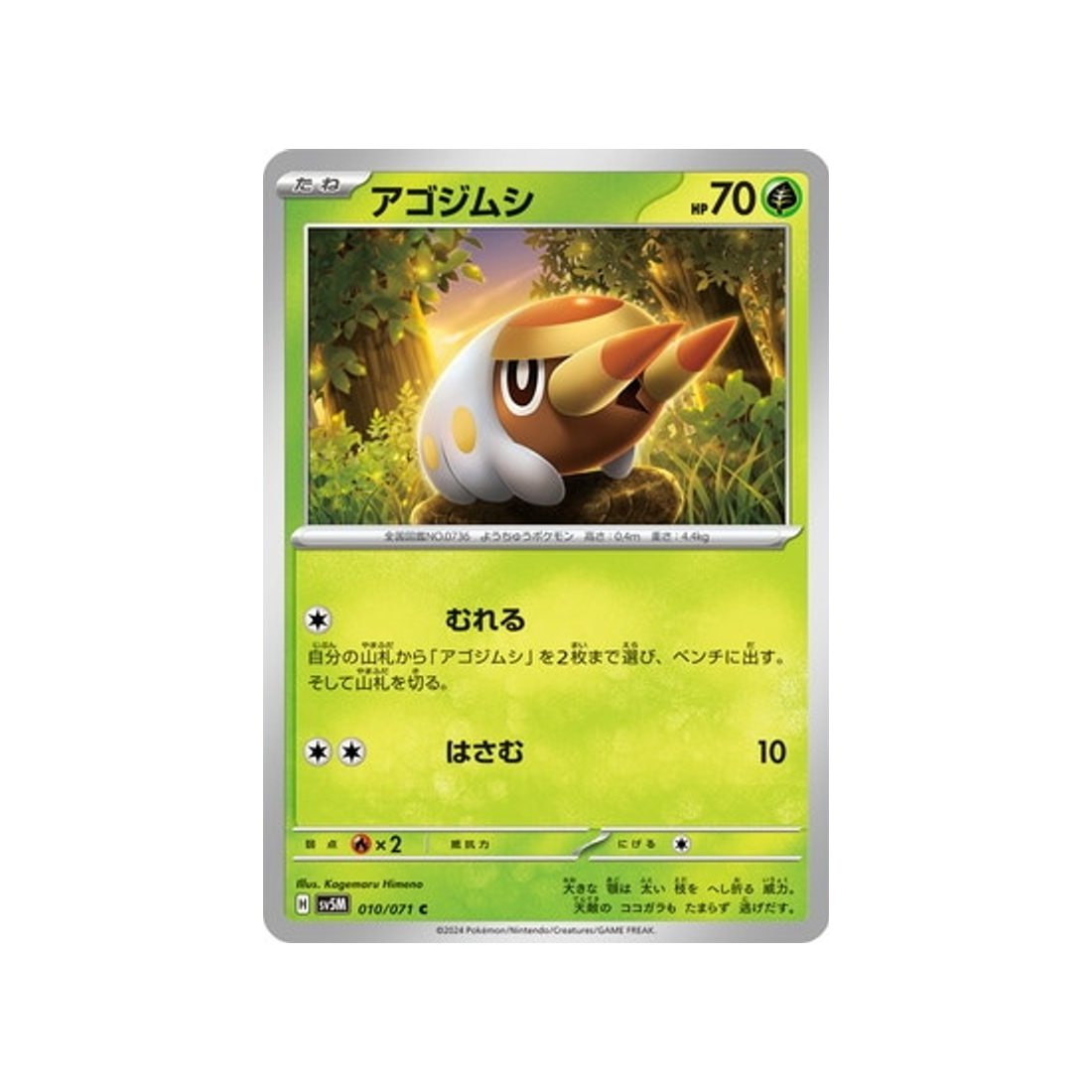 carte-pokemon-cyber-judge-sv5m-010071-larvibule