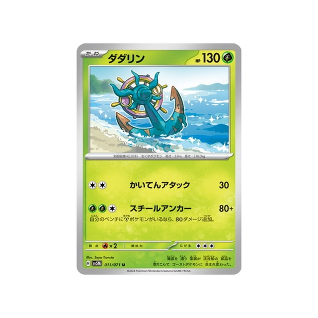 carte-pokemon-cyber-judge-sv5m-011071-sinistrail