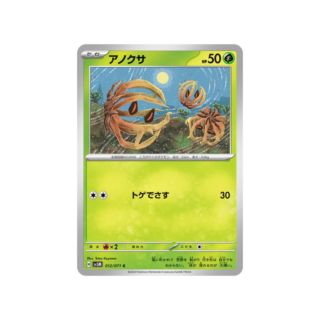 Pokémon card Cyber ​​Judge SV5M 012/071: Virovent 