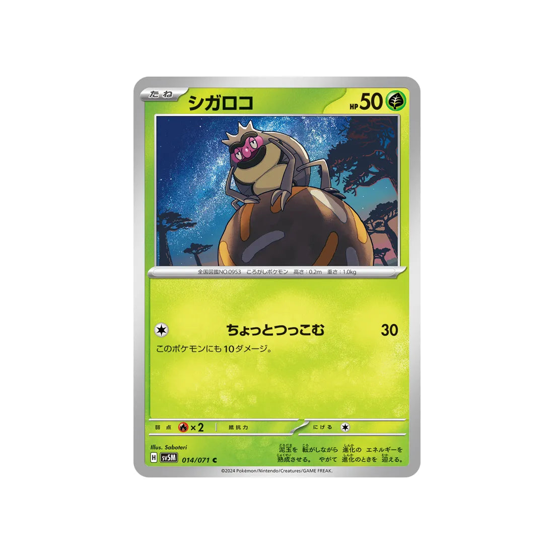 Pokémon card Cyber ​​Judge SV5M 014/071: Leboulérou 
