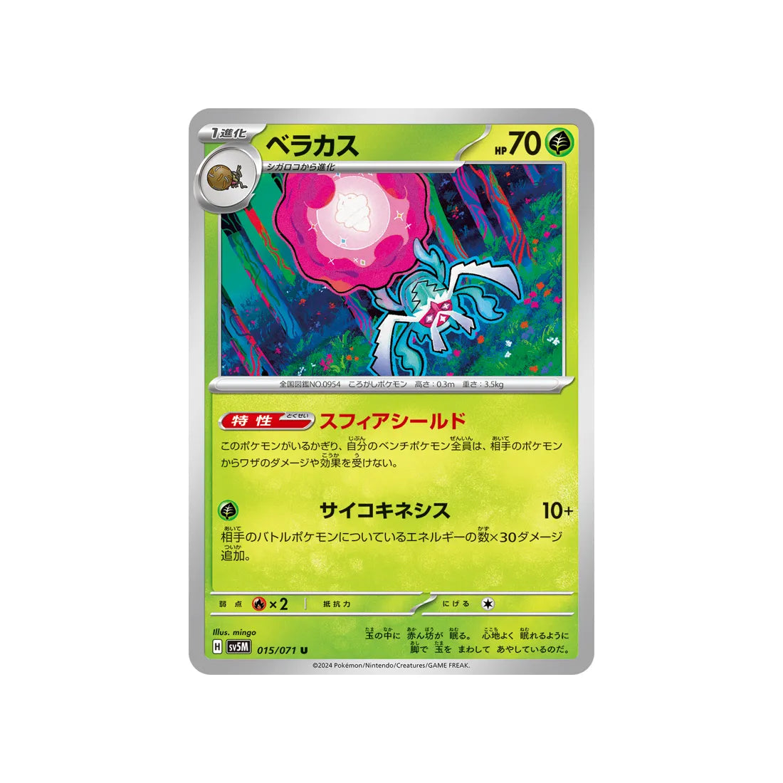 Pokémon card Cyber ​​Judge SV5M 015/071: Berasca 