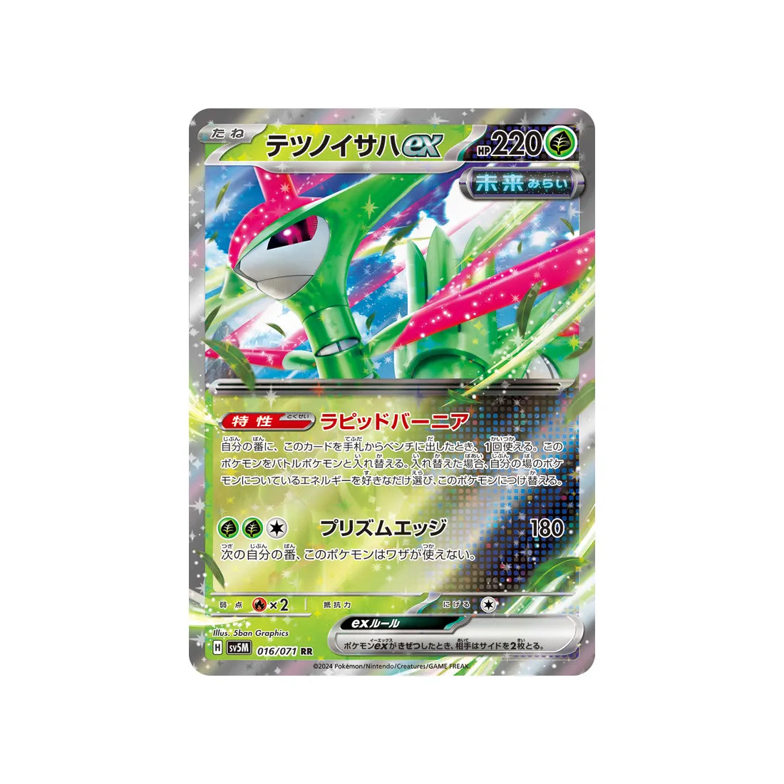 Carte Pokémon Cyber Judge SV5M 016/071 : Vert-de-Fer EX