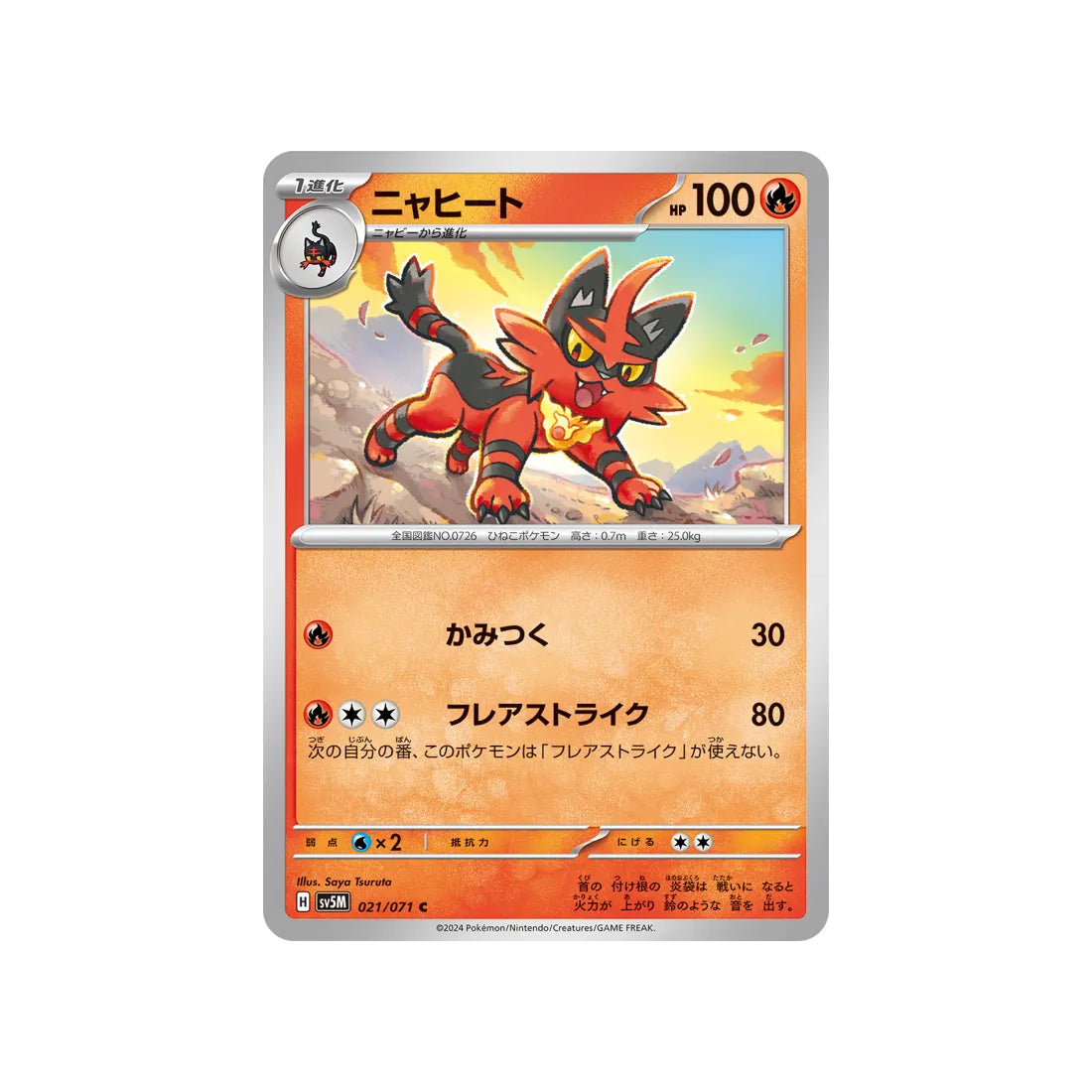 Pokémon card Cyber ​​Judge SV5M 021/071: Matoufeu 