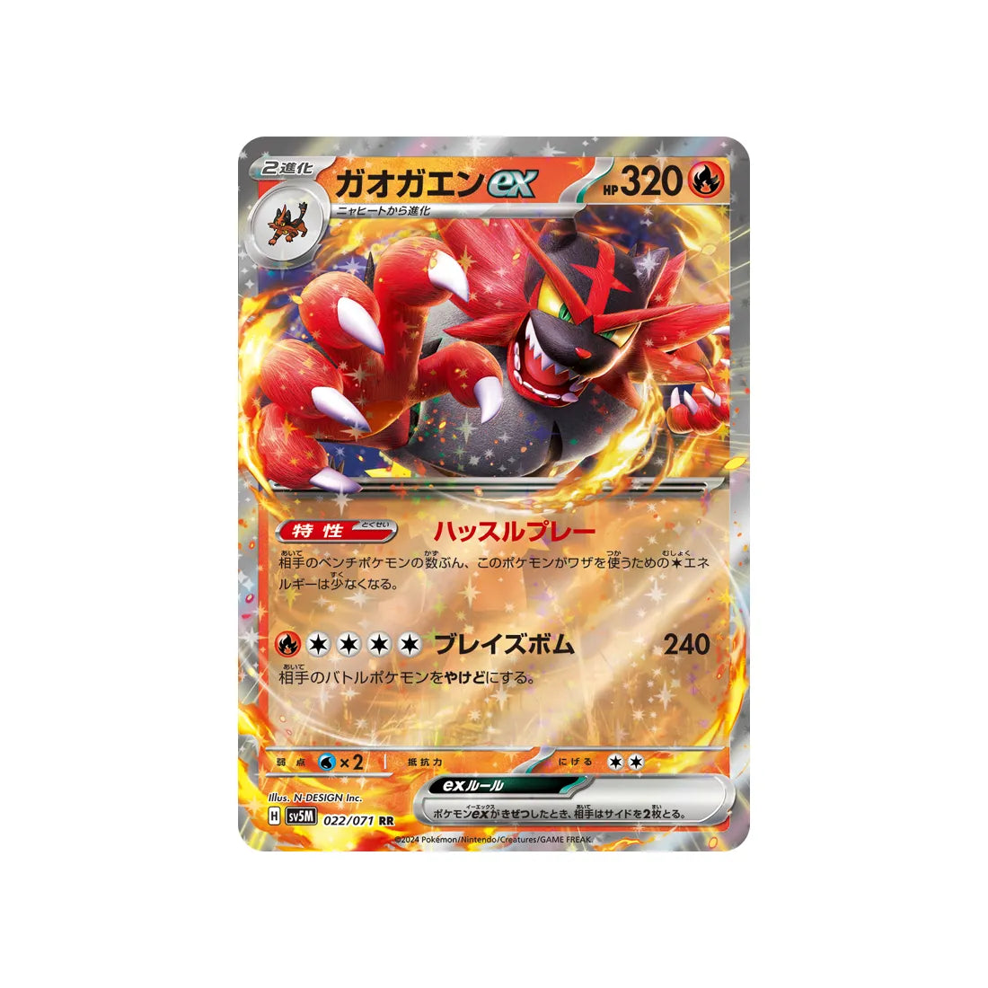 Pokémon card Cyber ​​Judge SV5M 022/071: Incineroar EX 