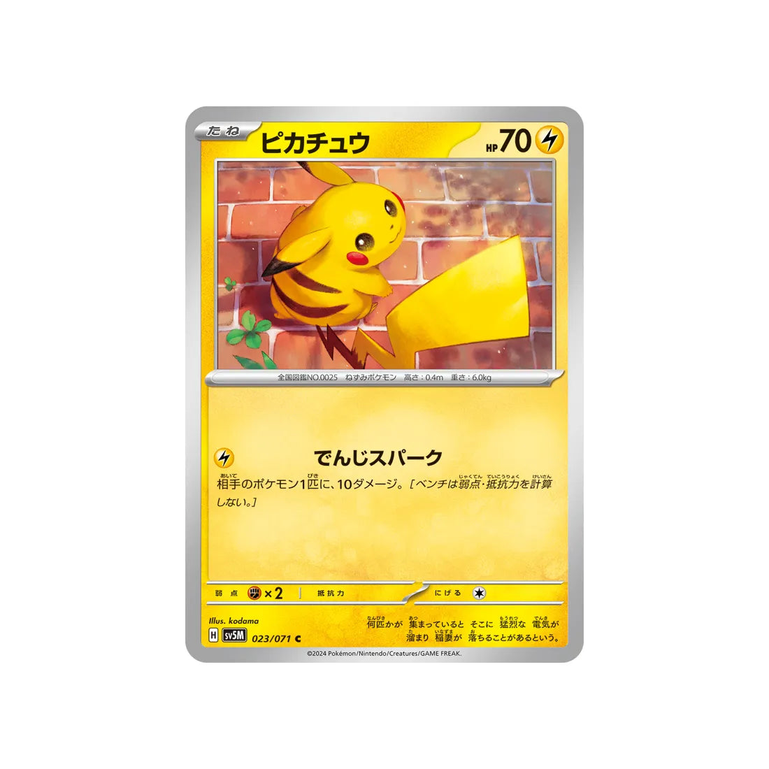 Carte Pokémon Cyber Judge SV5M 023/071 : Pikachu