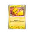 carte-pokemon-cyber-judge-sv5m-023071-pikachu