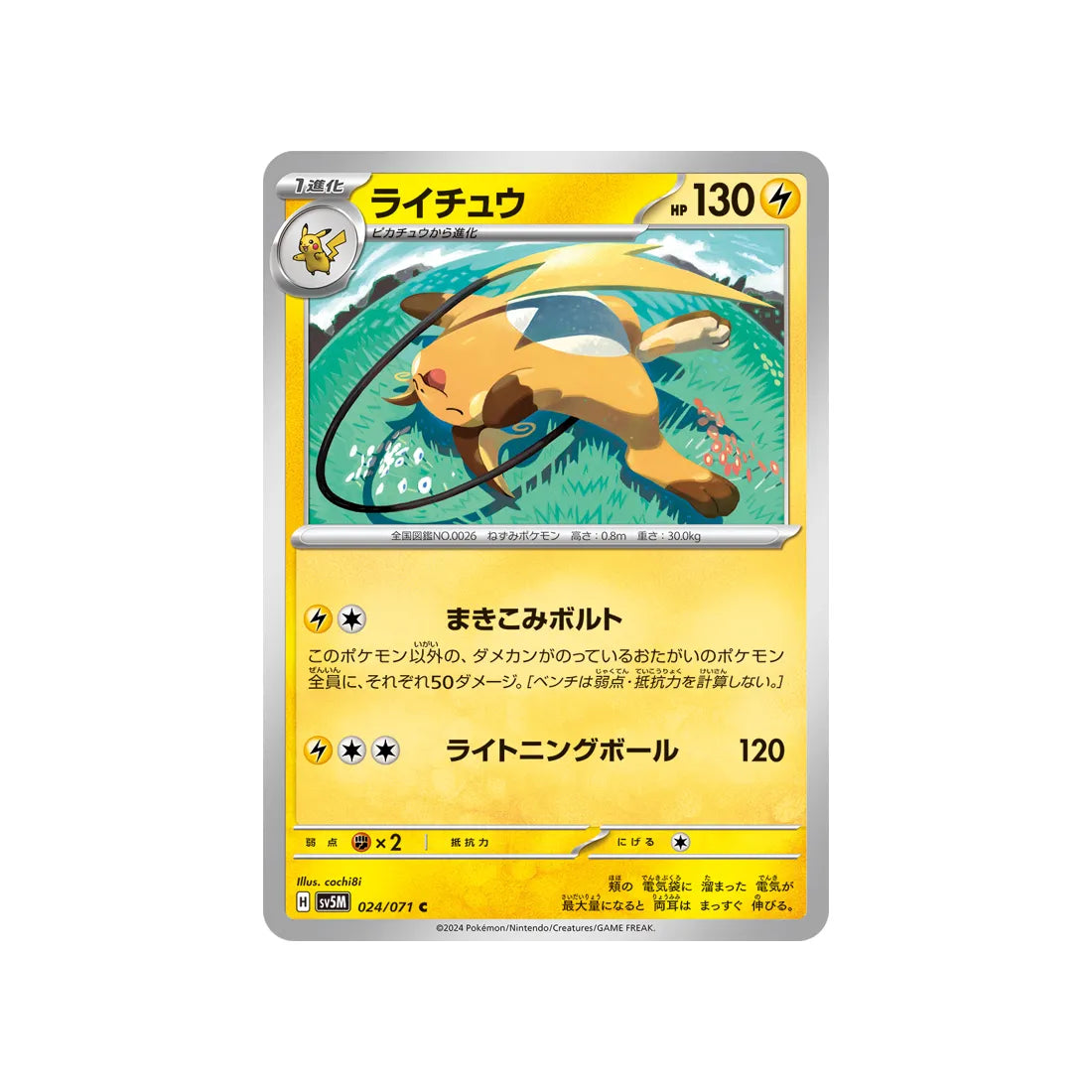 Carte Pokémon Cyber Judge SV5M 024/071 : Raichu
