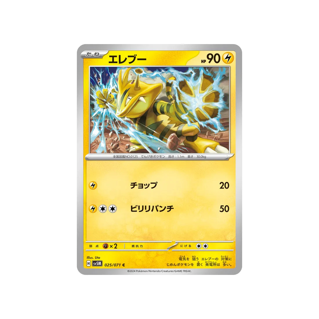 Pokémon Card Cyber ​​Judge SV5M 025/071: Elektek 