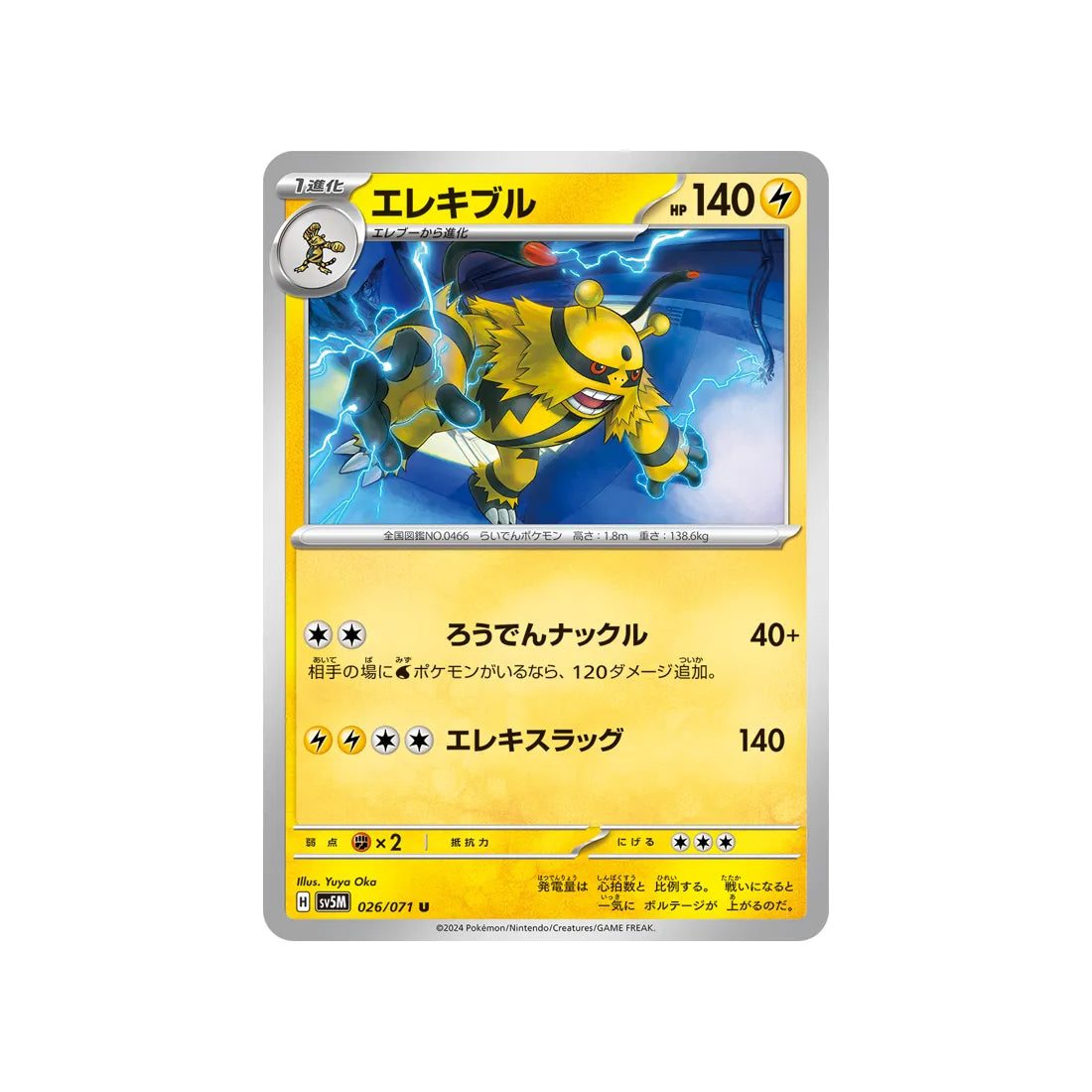 Pokémon Card Cyber ​​Judge SV5M 026/071: Elekable 