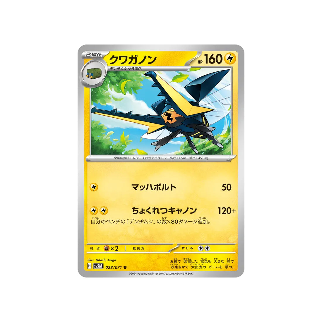 Pokémon card Cyber ​​Judge SV5M 028/071: Lucanon 